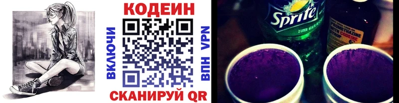 Кодеин напиток Lean (лин)  Купить закладки  Юрюзань 